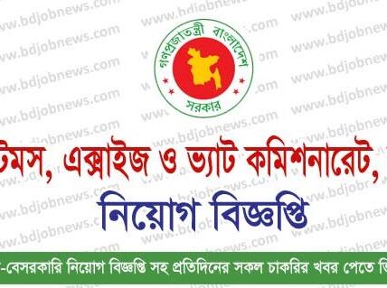 Customs, Excise & VAT Commissionerate Cumilla Job Circular 2023