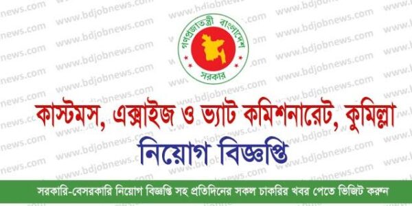 Customs, Excise & VAT Commissionerate Cumilla Job Circular 2023