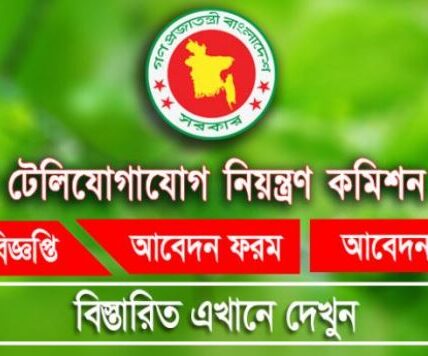 BTRC Job Circular 2023