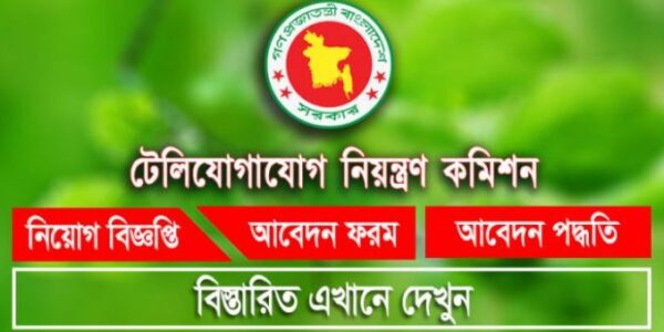 BTRC Job Circular 2023