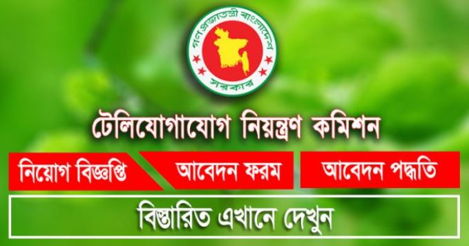 BTRC Job Circular 2023