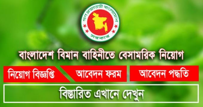 Bangladesh Air Force Civil Job circular 2023