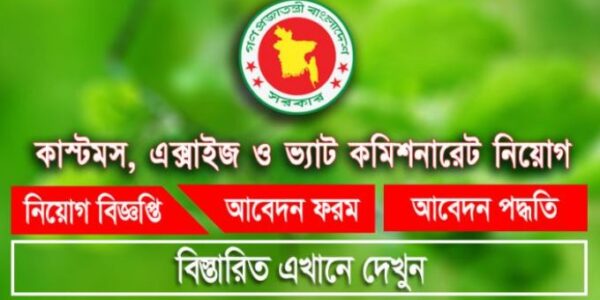 VAT Job Circular 2023