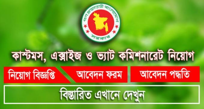 VAT Job Circular 2023