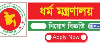 Ministry of Religious Affairs Job circular 2023